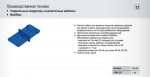 СП КВАДРАТ: 351 MultiBlue, разметочный шаблон