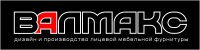 ВАЛМАКС