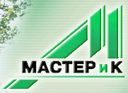 Мастер и К