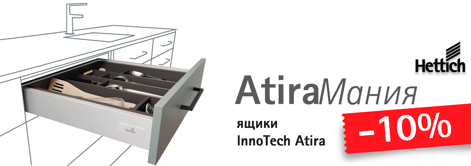 АКЦИЯ AtiraМания