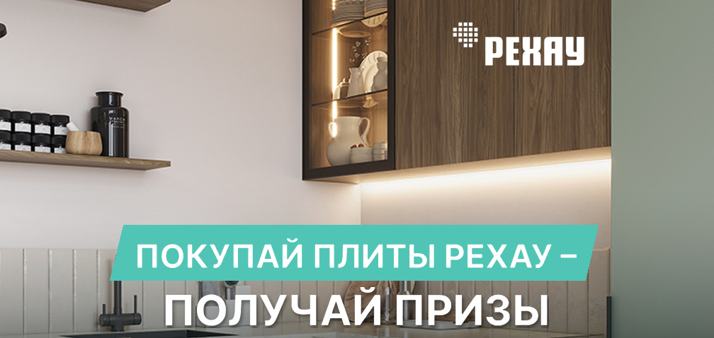 <p><strong>Как участвовать:</strong></p><br />
<ul><br />
<li>Заполните форму регистрации - <a aria-label="Ссылка https://rhsolutions.timepad.ru/event/4228437/" href="https://rhsolutions.timepad.ru/event/4228437/" id="menur2tj" rel="noreferrer noopener" target="_blank" title="https://rhsolutions.timepad.ru/event/4228437/">https://rhsolutions.timepad.ru/event/4228437/</a></li><br />
<li>Приобретите фасадные плиты РЕХАУ* в период проведения акции</li></ul><br />
<p><strong>Что можно выиграть:</strong></p><br />
<p>Главный приз: <strong>сертификат на 3 плиты</strong> из коллекций АКВАРЕЛЬ, ФОРЕСТ или ВУЛКАН любого декора. Победителем становится участник, закупивший наибольшее количество плит за период акции**.</p><br />
<p>* В акции участвуют все декоры плит АКВАРЕЛЬ, ФОРЕСТ, ВУЛКАН</p><br />
<p>** По итогам продаж компании "Квадрат"</p>