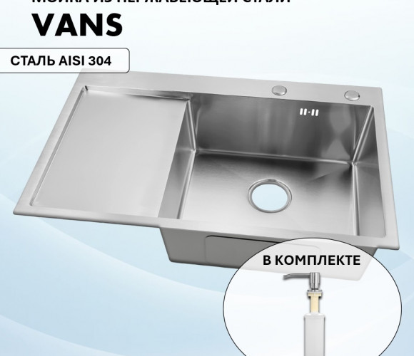 Мойка VANS правая R (780*505*200мм ) SATIN + ДОЗАТОР