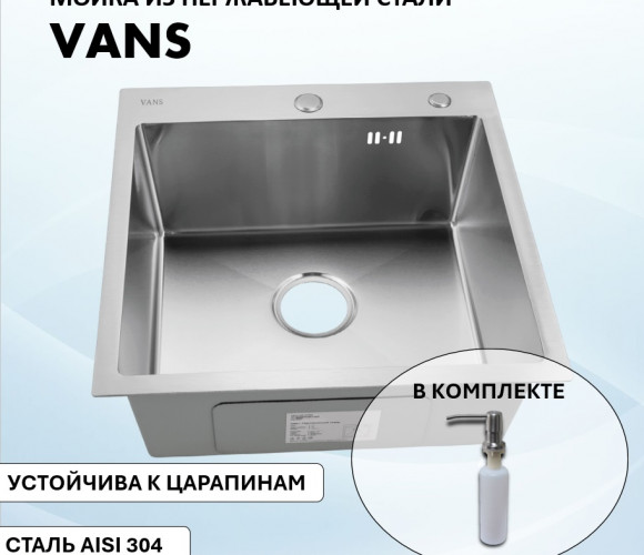 Мойка VANS (500х505х200мм, толщ.3мм), SATIN + ДОЗАТОР
