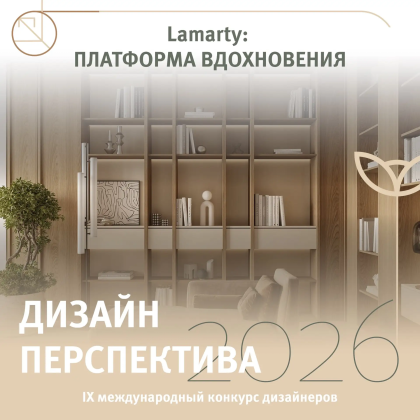 Приглашаем дизайнеров принять участие в конкурсе авторских проектов!